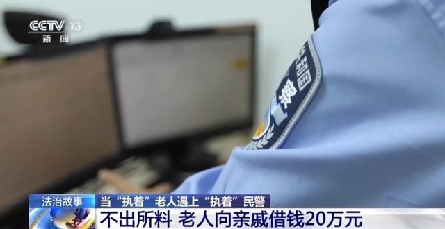 老人被深度洗脑转账 75万惊险追回记