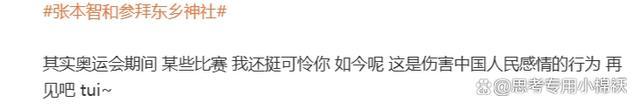 争议！张本智和奥运前参拜战犯神社 早田希娜想去神风特攻队资料馆 奥运观赛团震惊