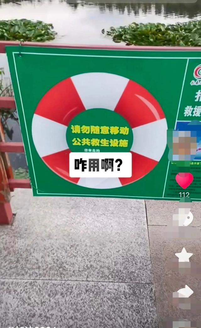 💰欢迎进入🎲官方正版✅长春一公园的救生圈是画上去的 安全or形式主义？