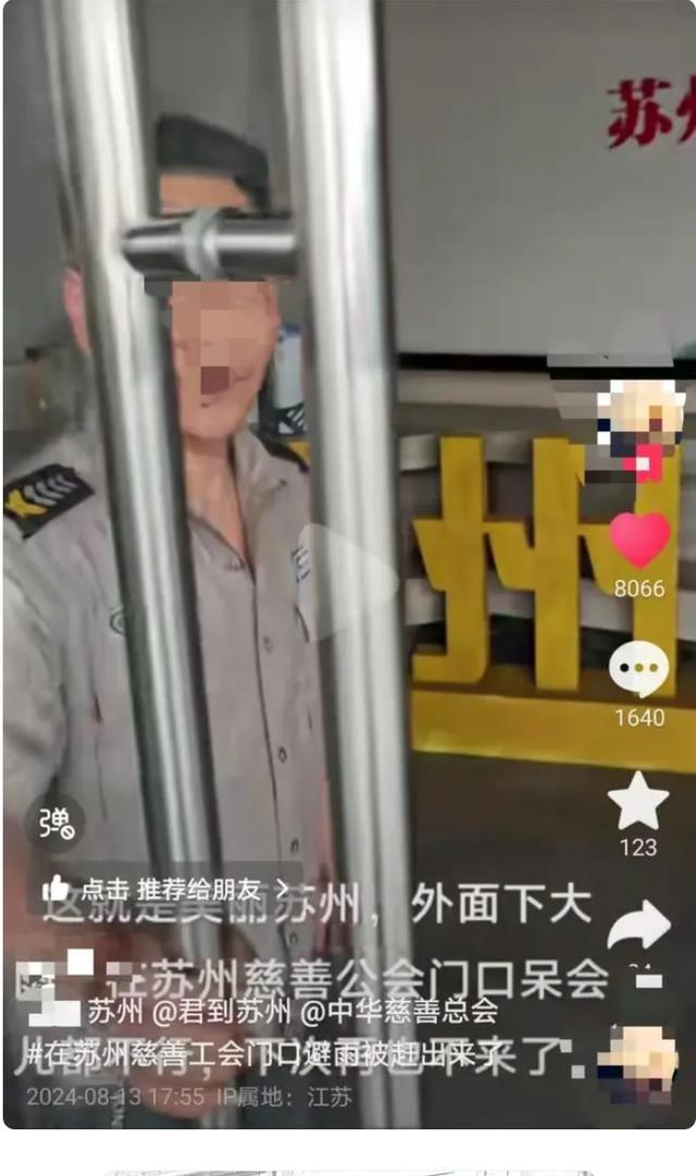 网友称在苏州慈善总会避雨被赶出来