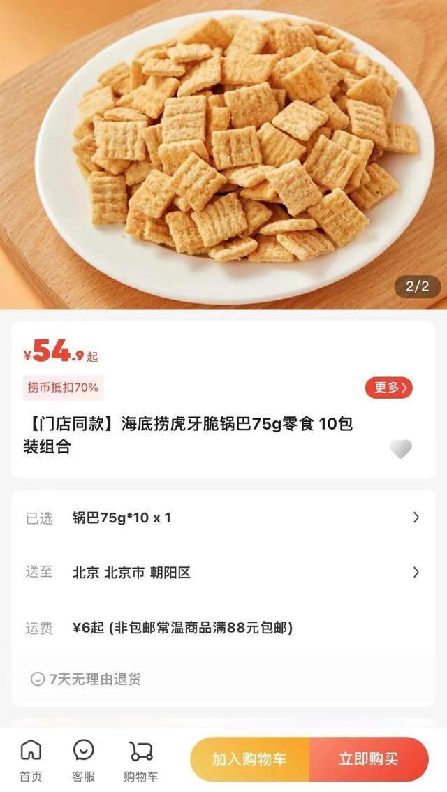 💰欢迎进入🎲官方正版✅海底捞回应有门店小零食收费 