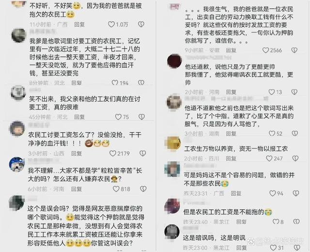 上海大学学生rap歌词歧视农民工