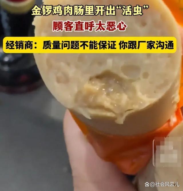 未拆封火腿肠袋内虫子蠕动？金锣回应