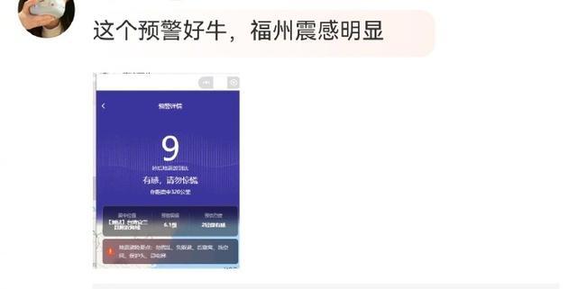 💰欢迎进入🎲官方正版✅福建沿海多地有明显震感 网友收地震预警通知
