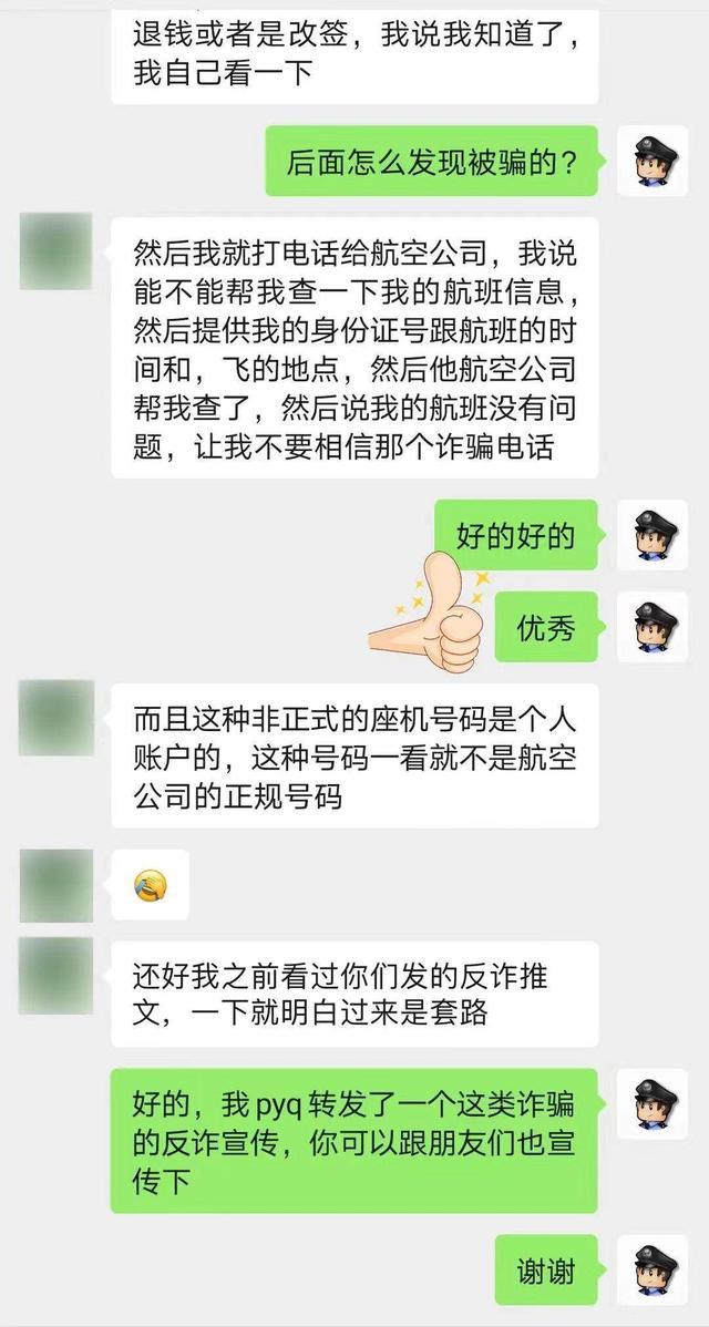 假“退票”真陷阱 民警识破骗局 反诈意识保平安