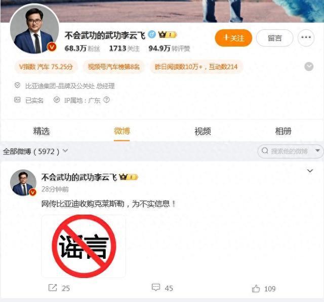 比亚迪李云飞否认收购克莱斯勒 