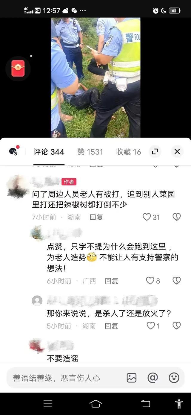 湖南湘潭交警打人?谣言 散布者被依法拘留