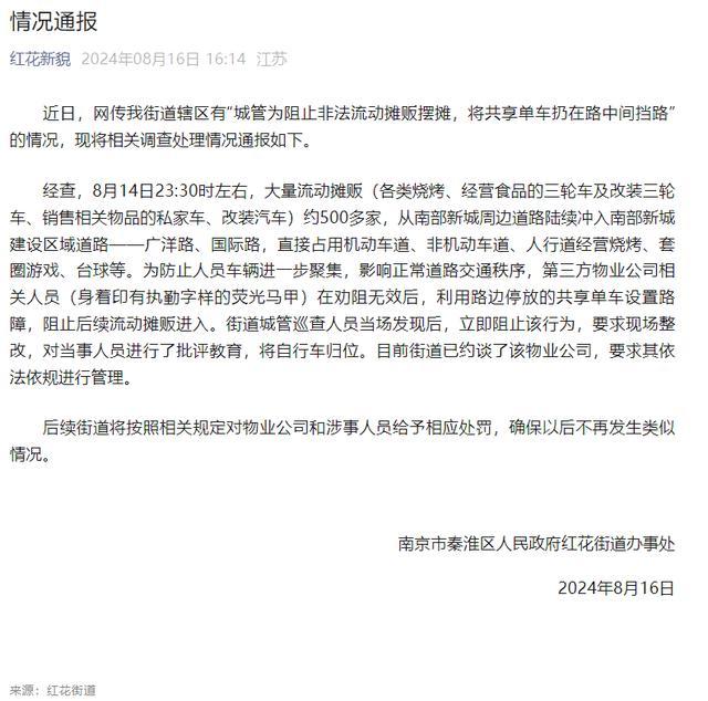 城管扔共享单车阻止摆摊？谣言