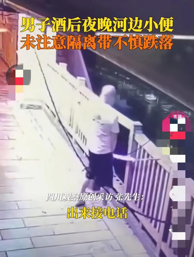 男子酒后河边小便不慎跌落 醉酒误事，网友笑评成热点