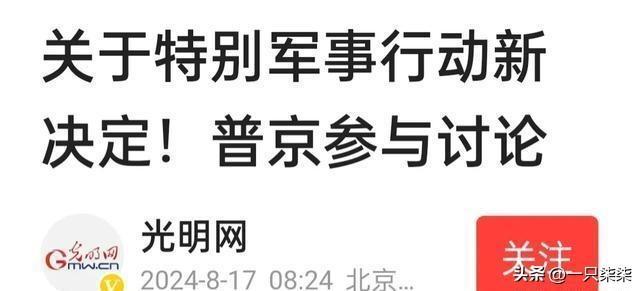 俄为何阻挡不住乌军在库尔斯克攻势 北约情报支援成关键