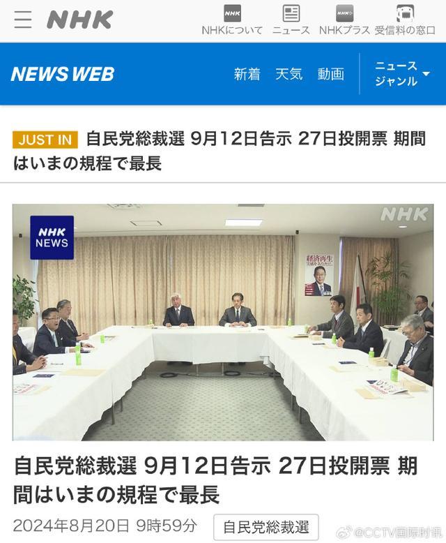 日本新首相人选9月27日产生