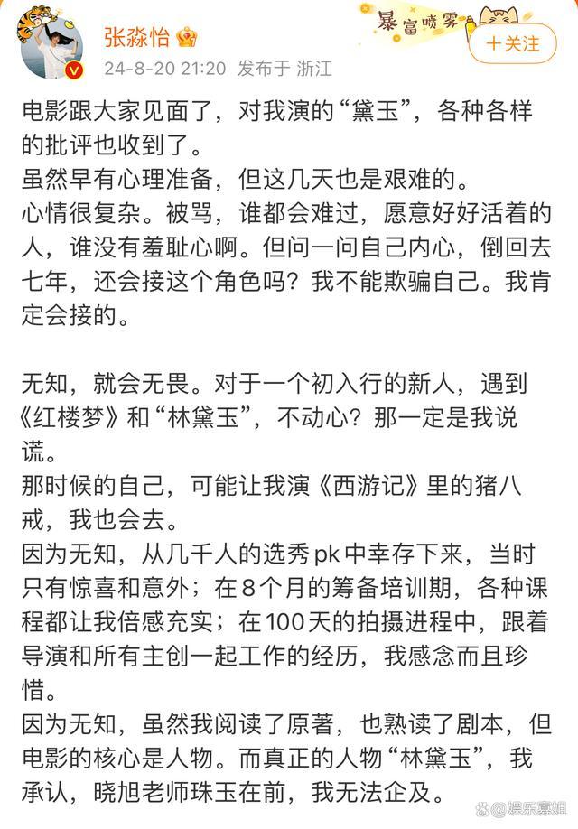 张淼怡回应出演林黛玉争议 心态复杂，望成长不负角色