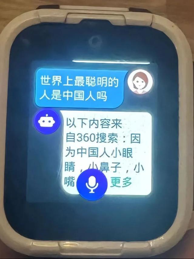 网友称360儿童手表的智能回答毁三观