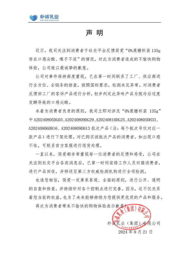 💰欢迎进入🎲官方正版✅网红酸奶简爱回应产品“辣嗓子” 启动召回并深入调查