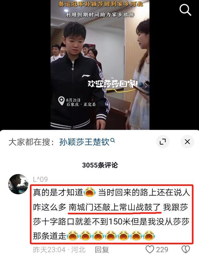 河北姑娘孙颖莎回家 奥运荣耀闪耀故乡