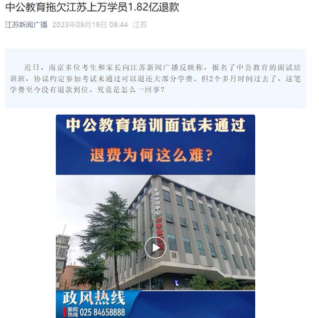 “不过包退”快玩不下去了？中公教育用白酒、旧电脑向学员“抵债”