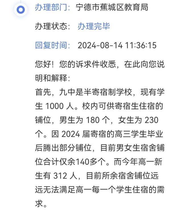 网曝福建一中学112名学生“抽签”77个床位，未中签就得校外租房