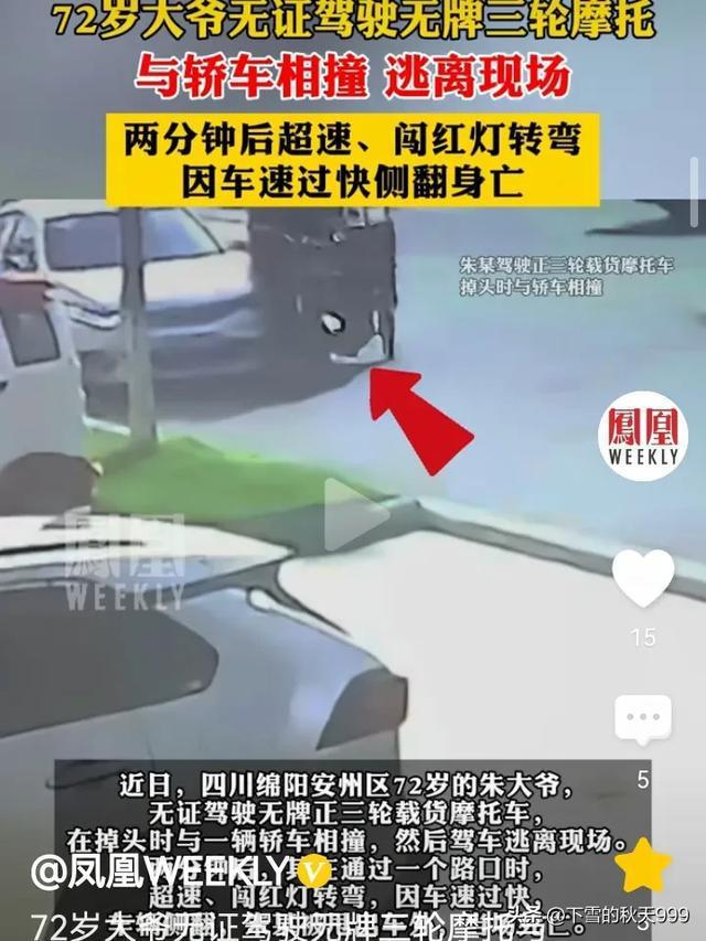 无人驾驶三轮车失控连撞路边小车