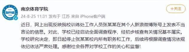 💰欢迎进入🎲官方正版✅南京体育学院张某某被停职 发布情况通报严肃处理