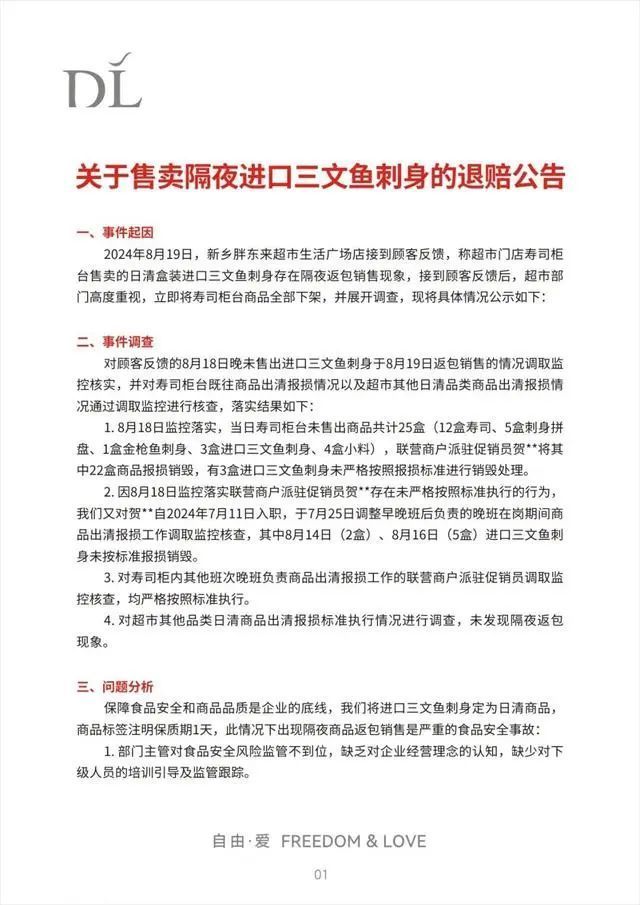 💰欢迎进入🎲官方正版✅顾客举报胖东来隔夜三文鱼获赔10万 责任主管免职