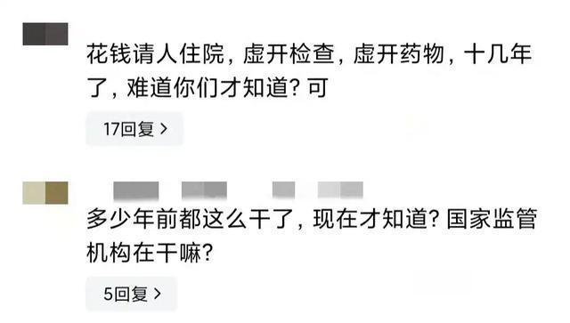 💰欢迎进入🎲官方正版✅涉嫌骗保3.3亿 医院全流程造假 医疗腐败引关注