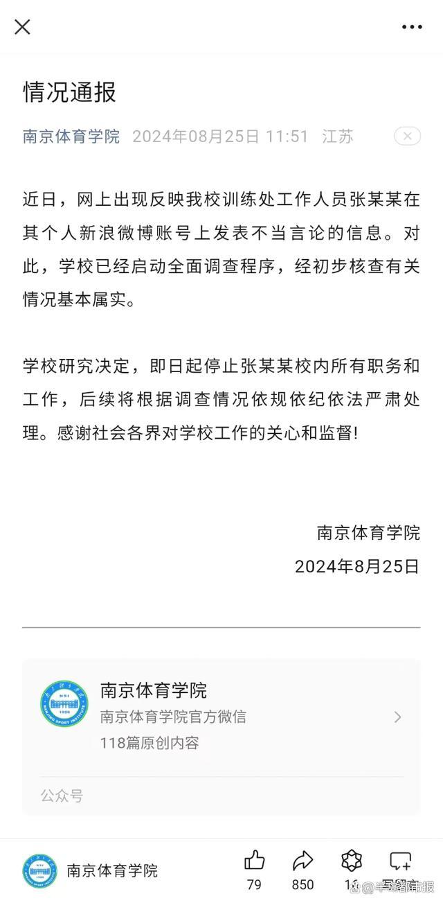 高校副科长发布大量精日言论被停职 涉事者身份曝光引热议