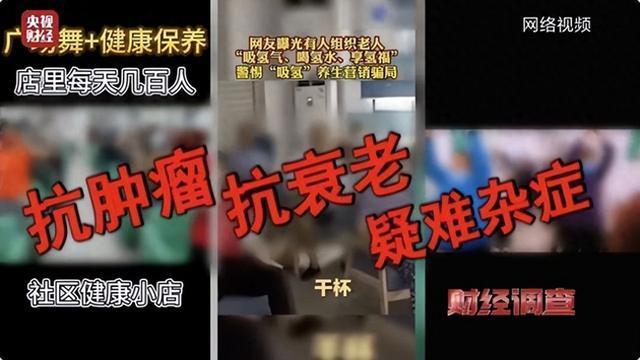 警惕包治百病的吸氢养生骗局