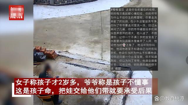 爷爷沉迷手机孙子去河边洗玩具溺亡 家庭监护缺失之痛