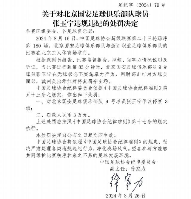 被禁赛3场，张玉宁回应：难以接受！对我而言是污点，澄清3点事实 真相何在？