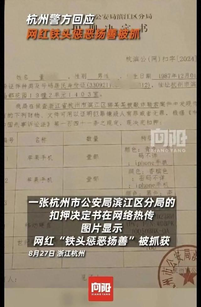 💰欢迎进入🎲官方正版✅杭州警方回应网红铁头被抓 涉嫌违法，正处理中