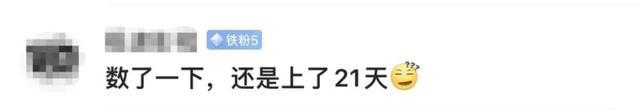 上6休3上3休2上5休1上2休7再上5休1 假期调休引热议