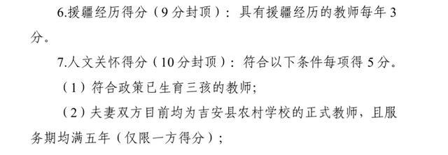 生三孩教师选调可加分?当地回应 人文关怀实举引热议