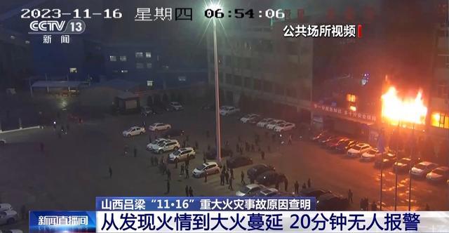 山西吕梁致26死火灾事故原因查明 电线短路引燃吊篮成灾