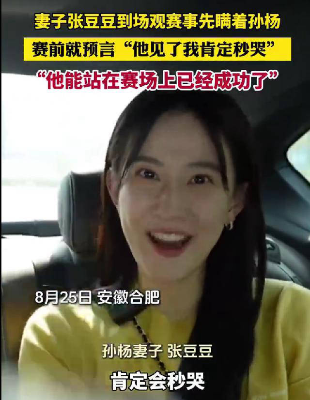 孙杨央视专访湿了眼眶！聊妻子眼里泛泪光，张豆豆偷偷来看他比赛