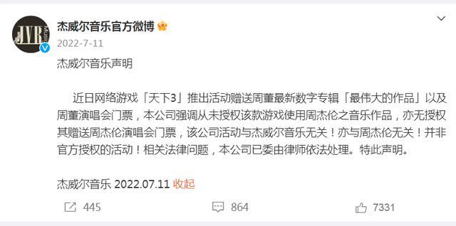 律师解读周杰伦诉网易终审败诉 明星应承担公众话题容忍义务