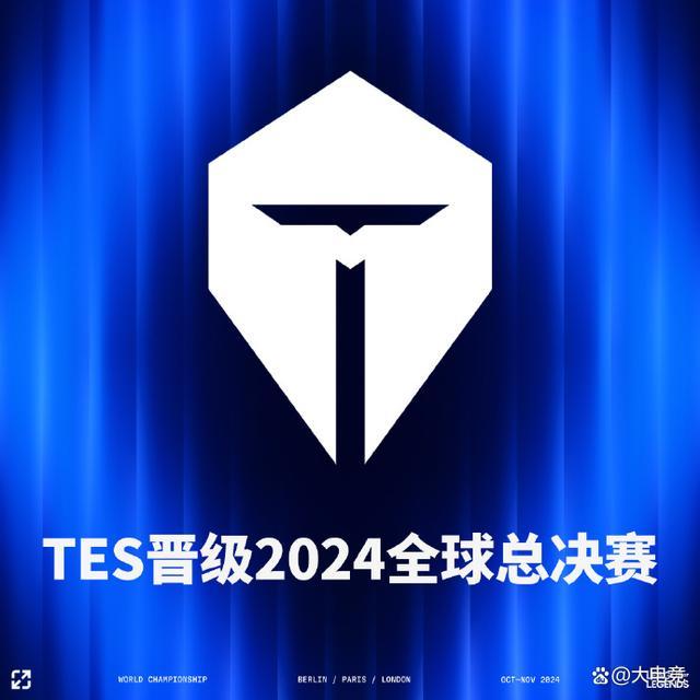 TES锁定S14二号种子 BLG夺冠引热议