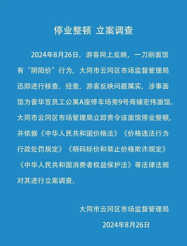 阴阳价格"面馆停业 矿工干吃面包：监管介入调查