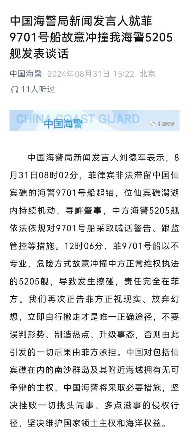 💰欢迎进入🎲官方正版✅菲律宾船故意冲撞中国海警舰现场 海警局发言人回应