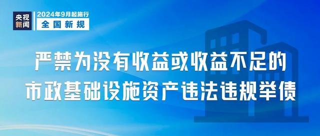 今起这些新规开始实施 影响你的生活 九月法规新篇