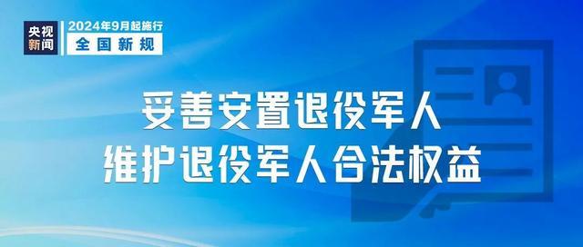 今起这些新规开始实施 影响你的生活