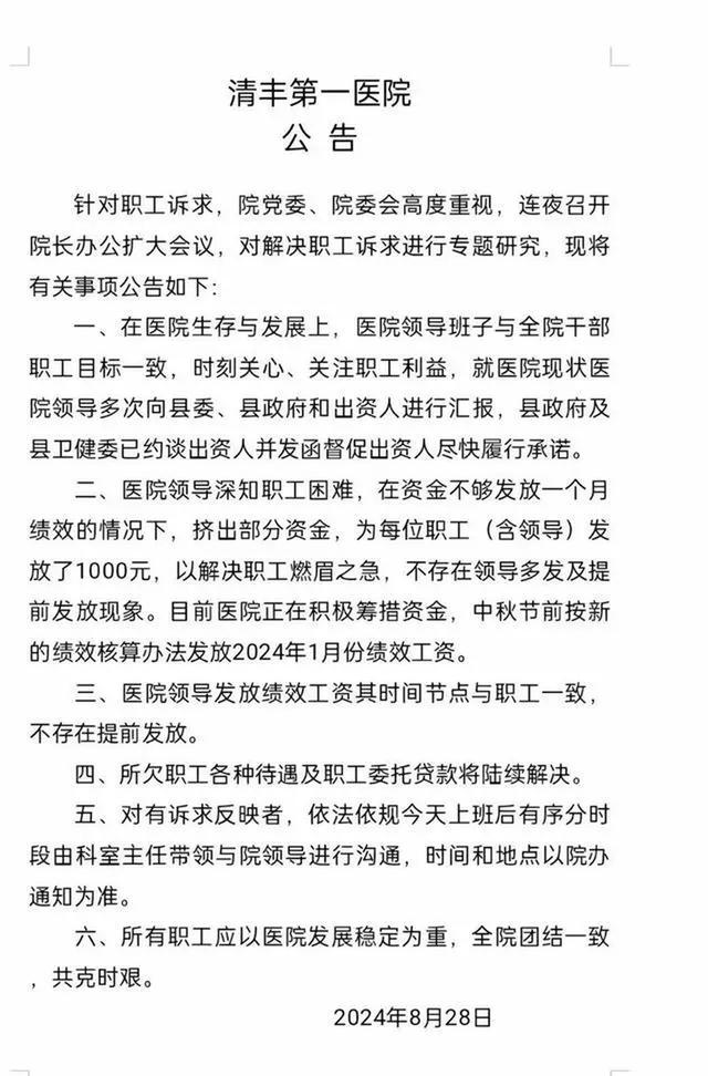 河南欠薪医院今年2次被处罚 医护人员权益谁来保障？