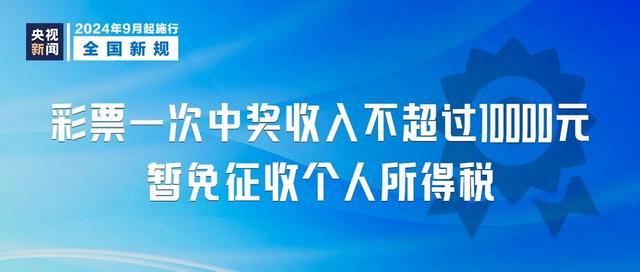 今起这些新规开始实施 影响你的生活 九月法规新篇