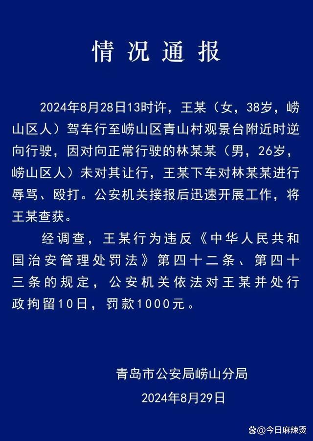 青岛打人女子是城管局人员？官方：谣言，已就不实言论报警