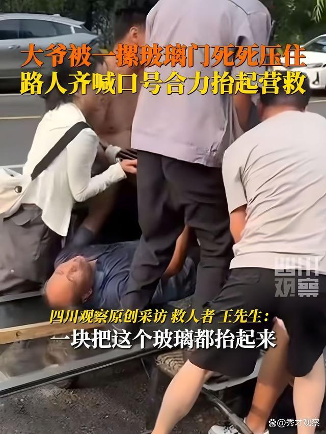 大爷被数百斤玻璃压倒路人营救