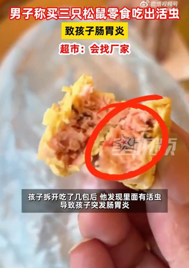 网友称三只松鼠零食吃出活虫