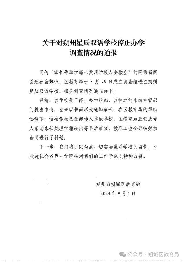 家长到校取学籍卡发现人去楼空 教育局介入善后