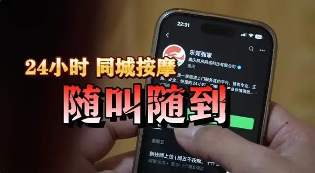 24小时随叫随到，3万女技师供挑选：翻红的“上门按摩”，是擦边生意吗