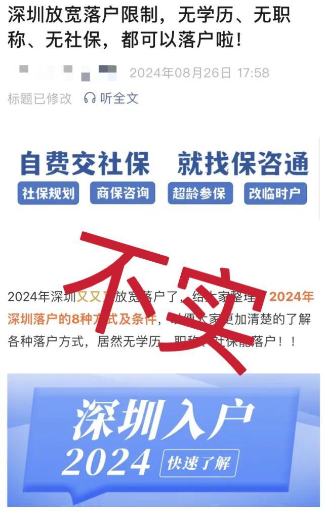 无学历无社保均可入深户?