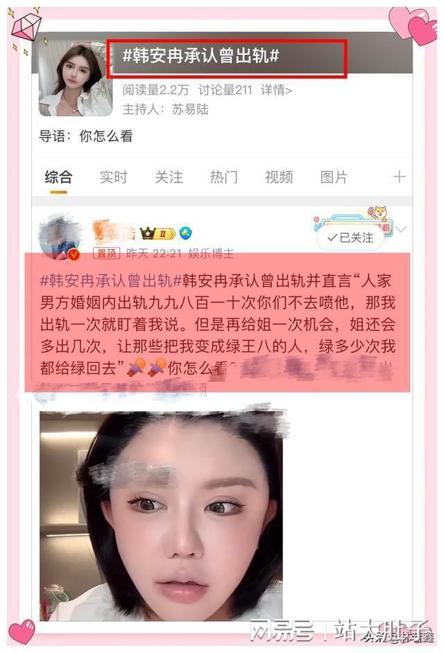 网红韩安冉自曝曾出轨 直言委屈，引爆网络热议