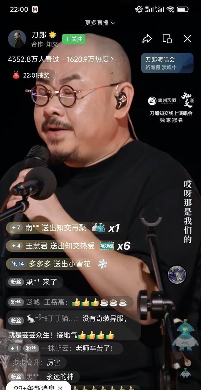 刀郎线上演唱会打赏收益全给公益 数千万人共襄善举创纪录！